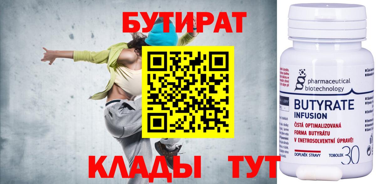 БУТИРАТ BDO 33% Серов