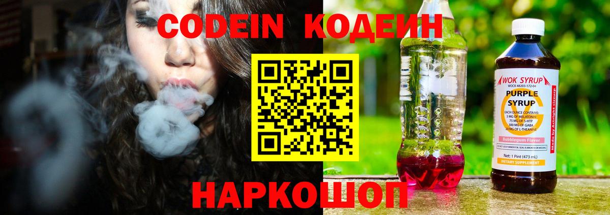 Codein Purple Drank Серов