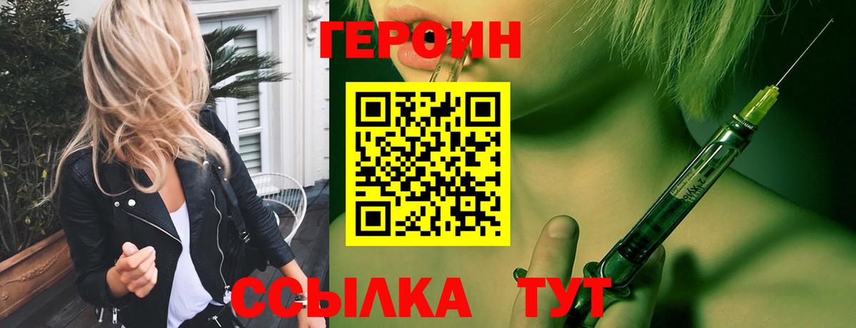Героин Heroin Серов