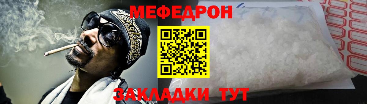 МЯУ-МЯУ  Вход с VPN  Меф  Серов  МЕФ кристаллы 